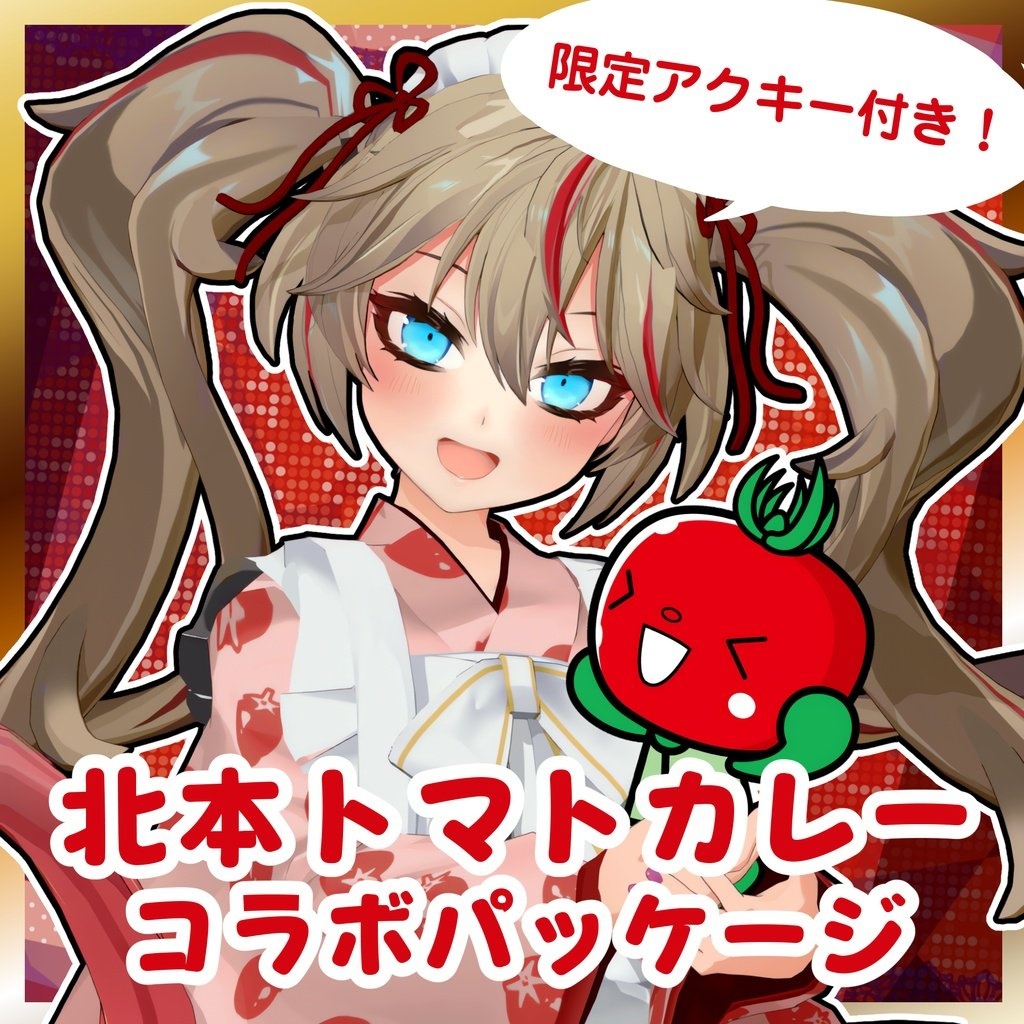 【北本トマトカレー】春日部つくし&とまちゃんコラボセット