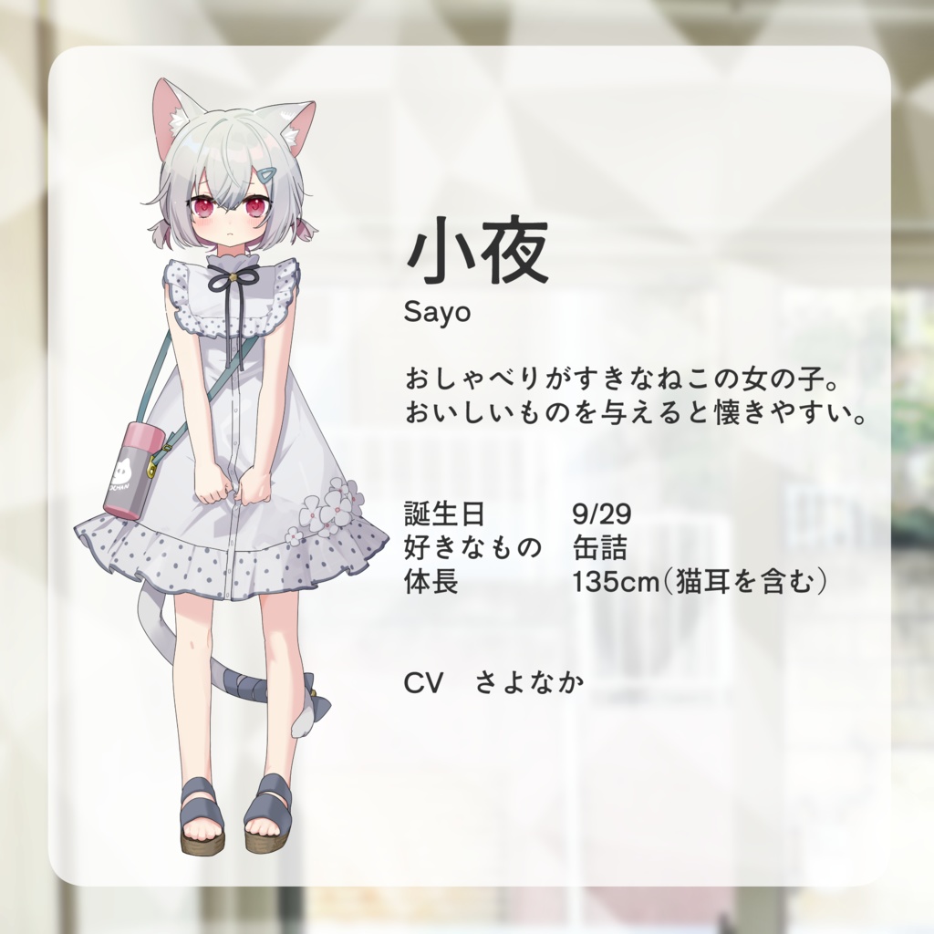 ボイスドラマ「つむぎと小夜の日常」