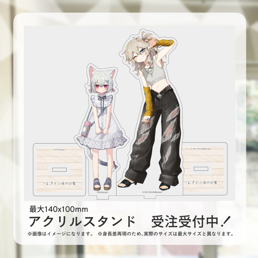 ボイスドラマ「つむぎと小夜の日常」