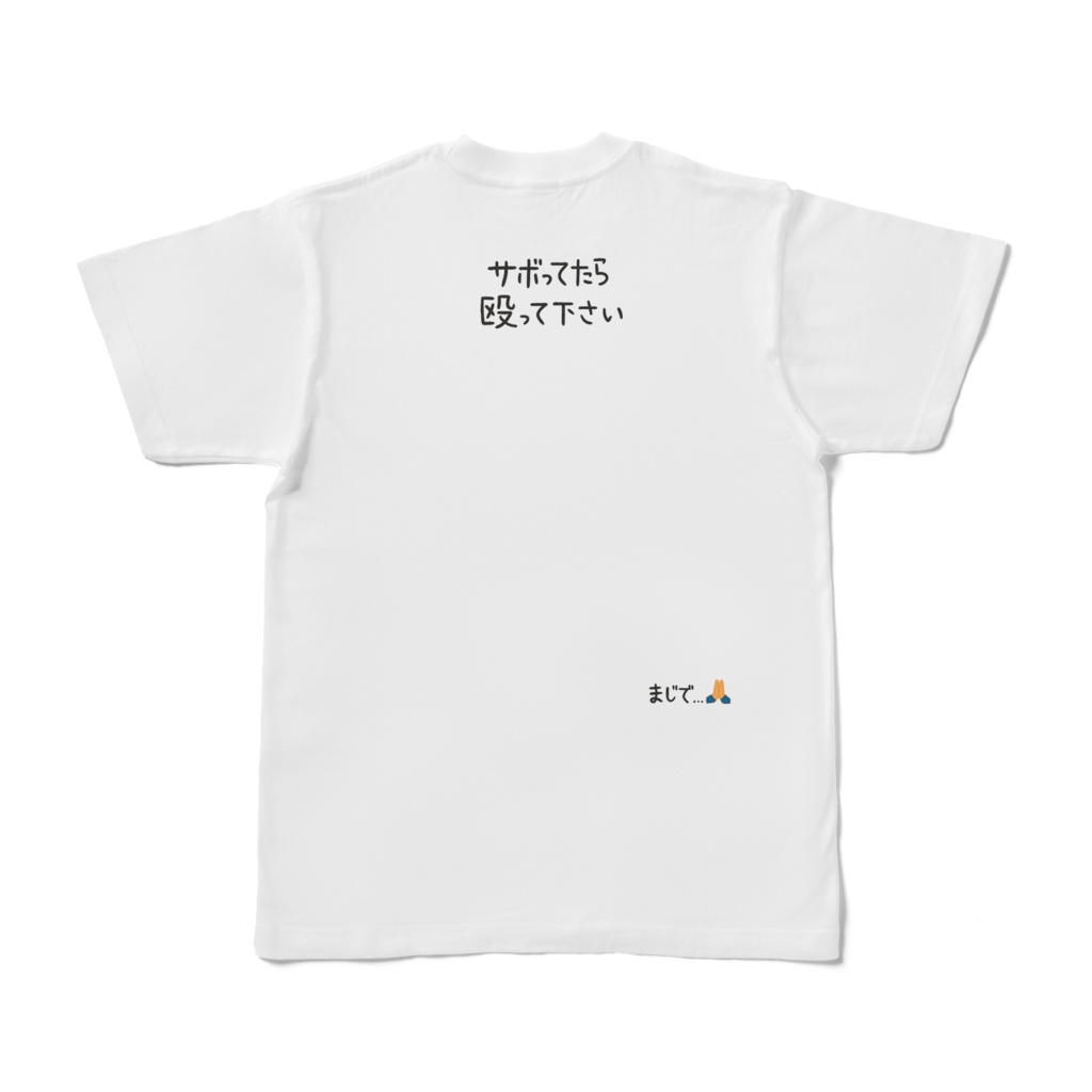 tシャツ_本気モード