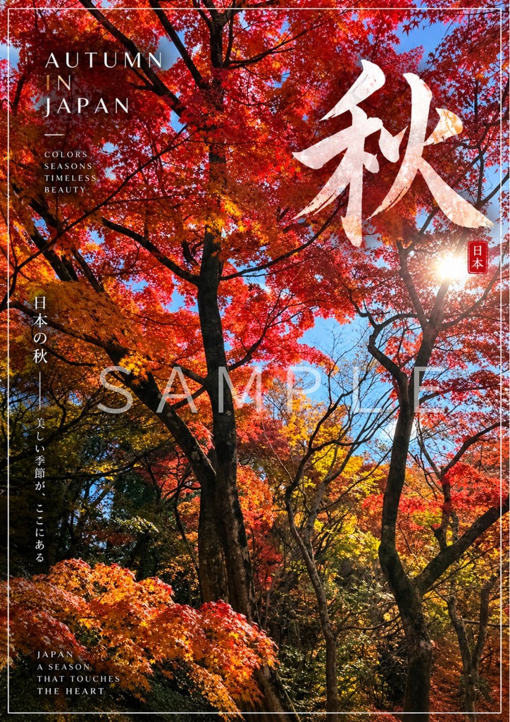 AUTUMN IN JAPAN「秋」｜Japanese Autumn Art Poster｜日本の紅葉 A2ポスター