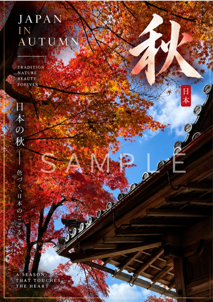 JAPAN IN AUTUMN「秋」｜日本の紅葉