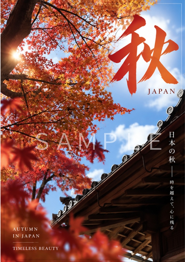 AUTUMN IN JAPAN「秋」｜Japanese Temple A2 Art Poster