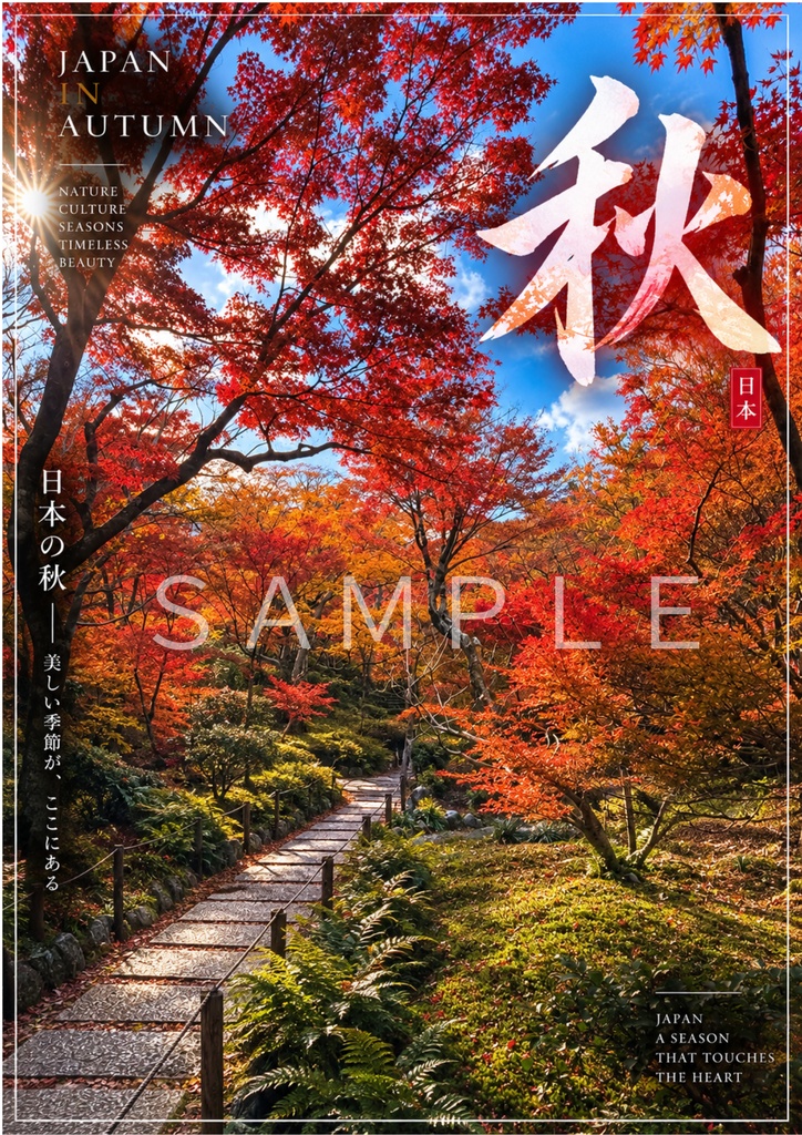 JAPAN IN AUTUMN「秋」｜Japanese Autumn Garden A2 Art Poster