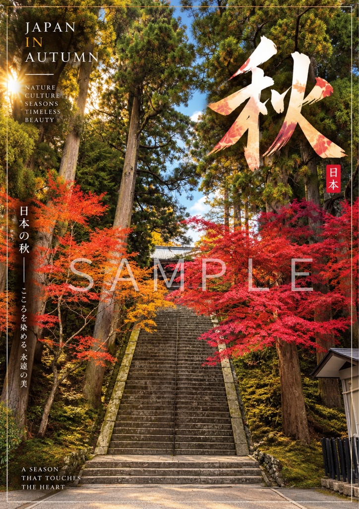 JAPAN IN AUTUMN「秋」｜Japanese Temple Steps A2 Art Poster