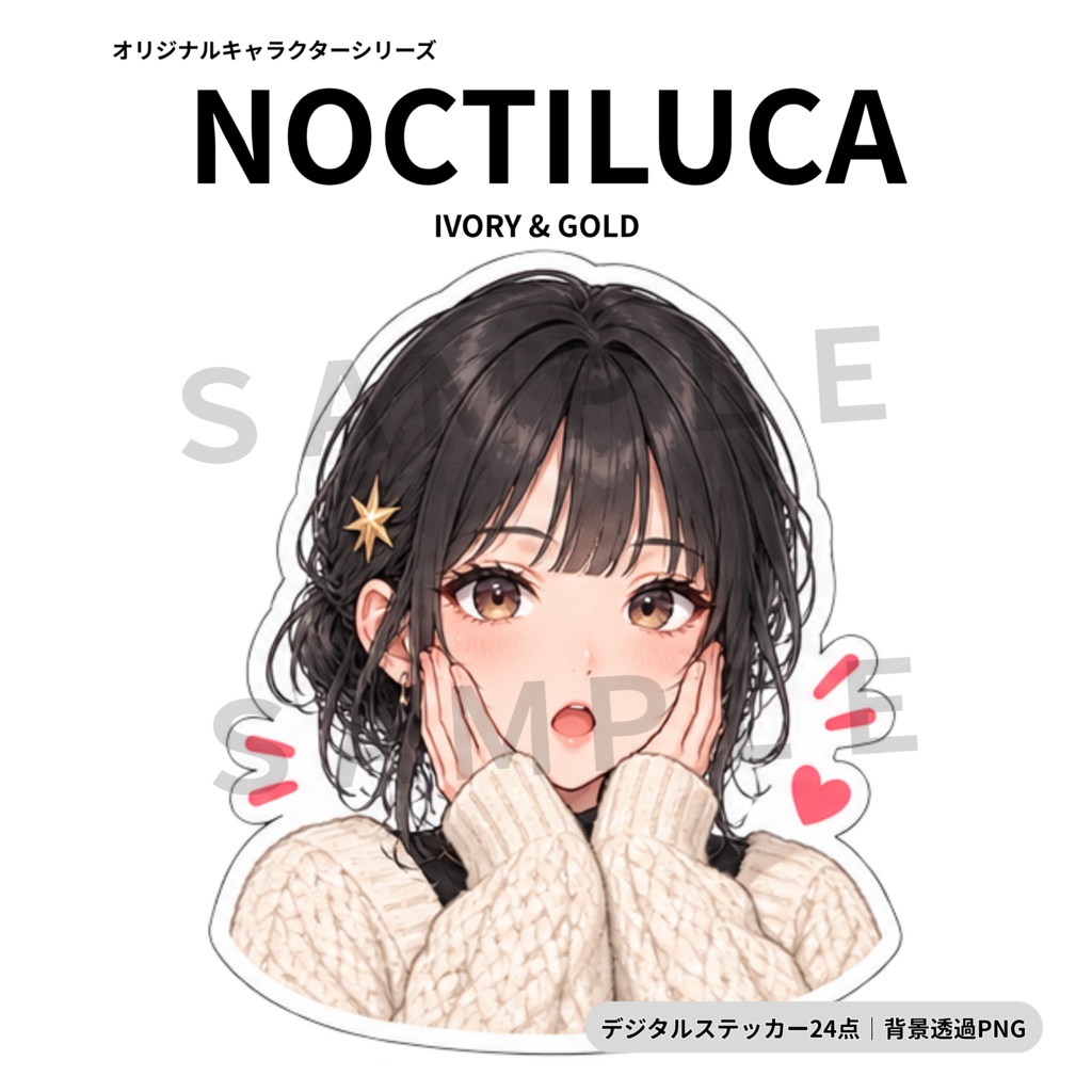 【透過PNG・24点】Ivory & Gold|上品で幻想的な女の子デジタルステッカー