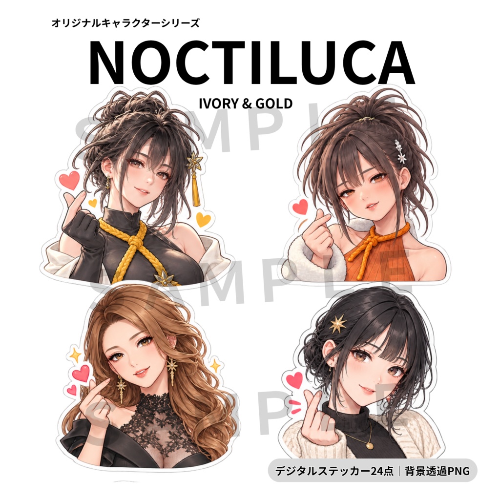 【透過PNG・24点】Ivory & Gold｜上品で幻想的な女の子デジタルステッカー