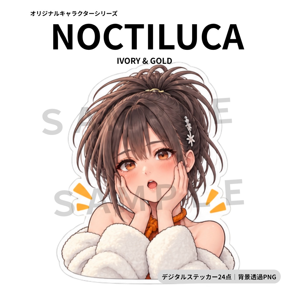 【透過PNG・24点】Ivory & Gold|上品で幻想的な女の子デジタルステッカー