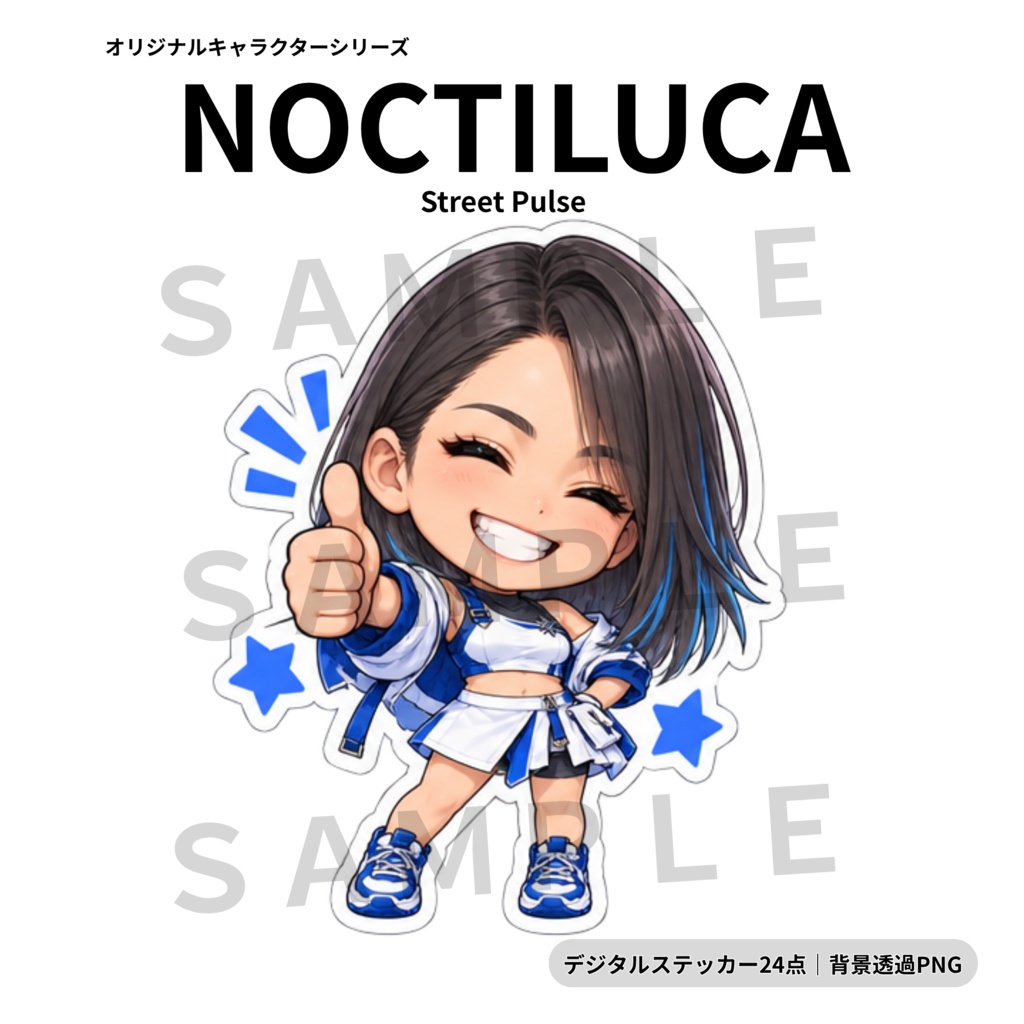 【透過PNG・24点】Street Pulse|クールで都会的な女の子デジタルステッカー
