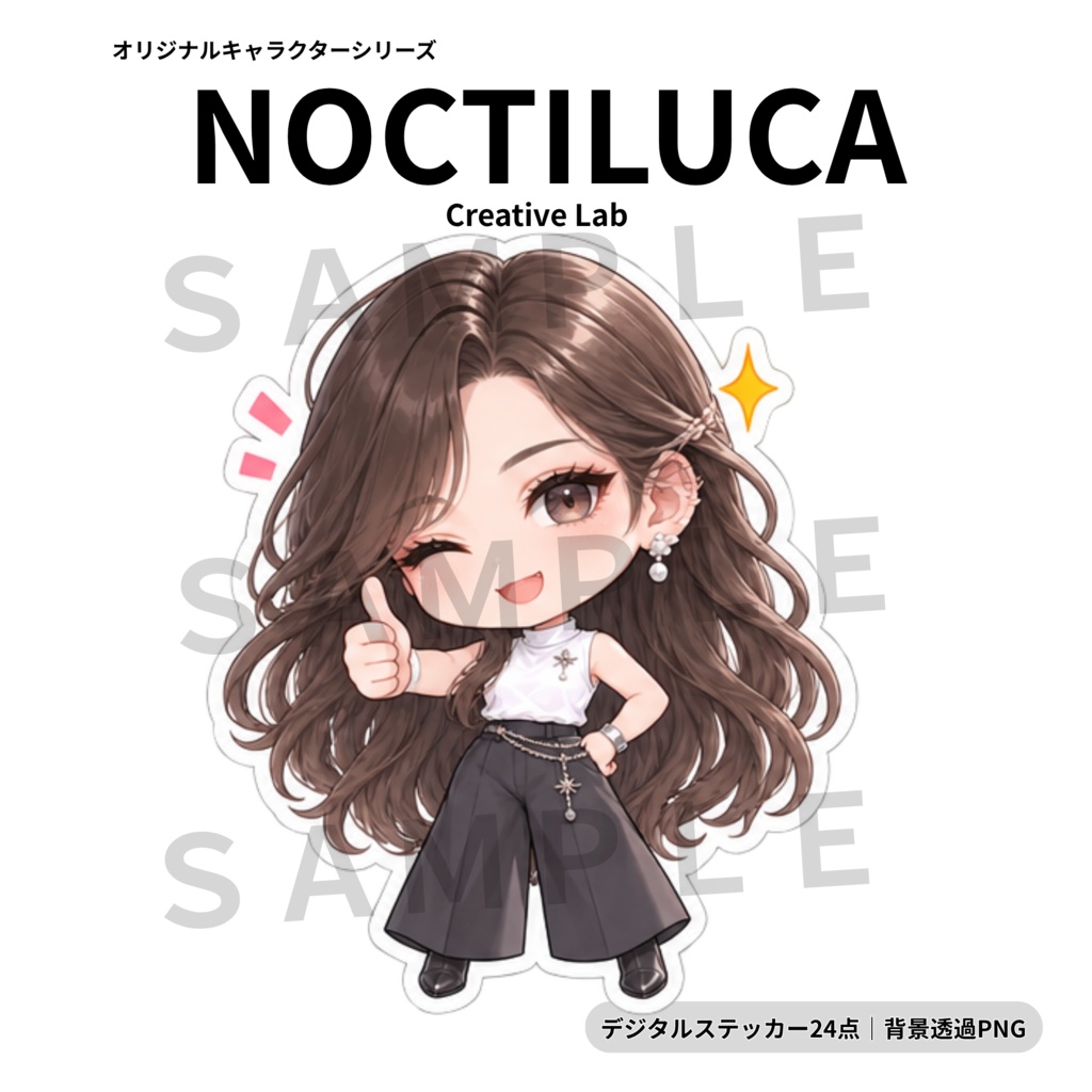 【透過PNG・24点】Creative Lab|個性派ファッション女子デジタルステッカー