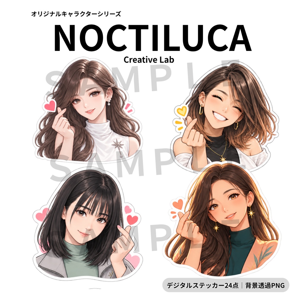 【透過PNG・24点】Creative Lab｜個性派ファッション女子デジタルステッカー