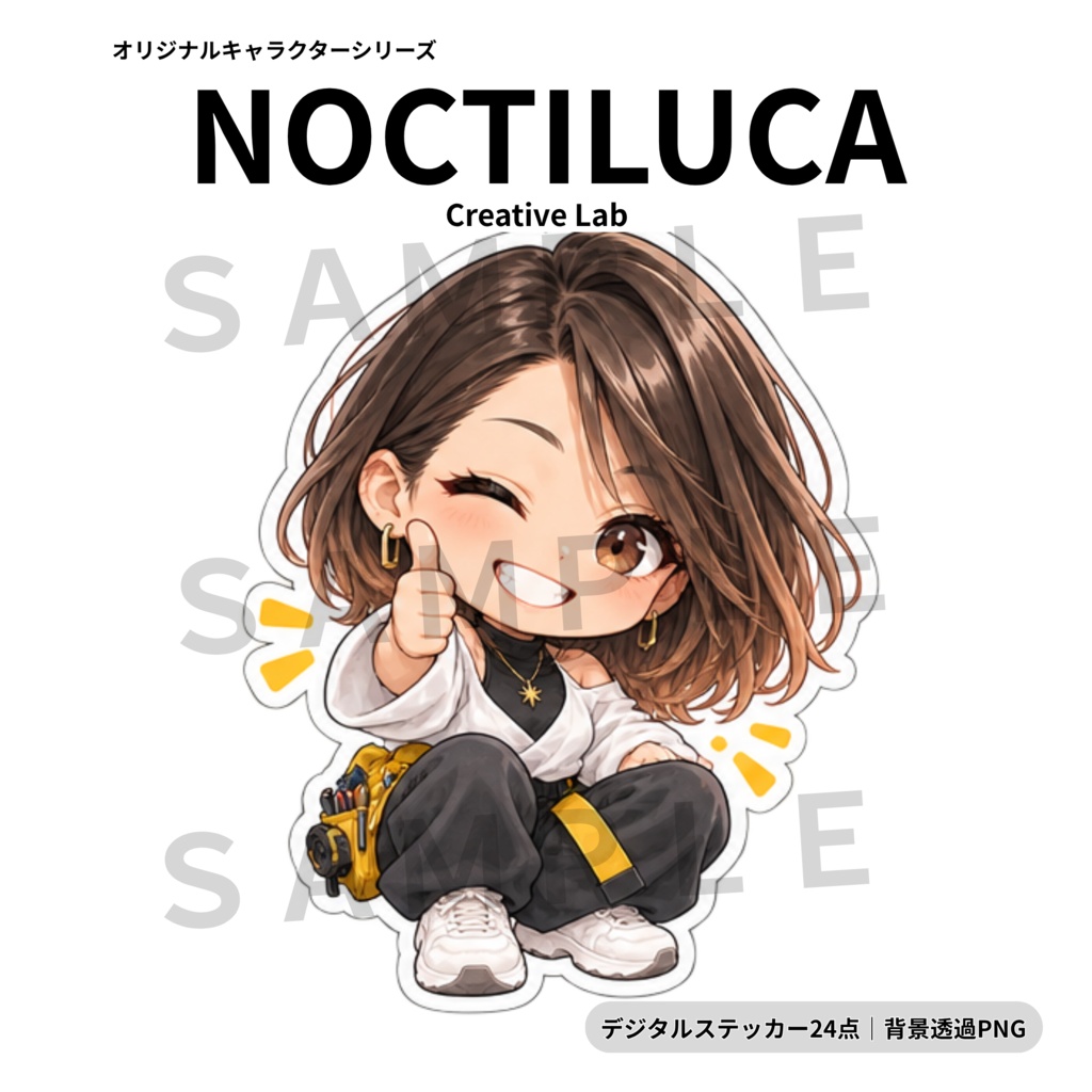 【透過PNG・24点】Creative Lab|個性派ファッション女子デジタルステッカー