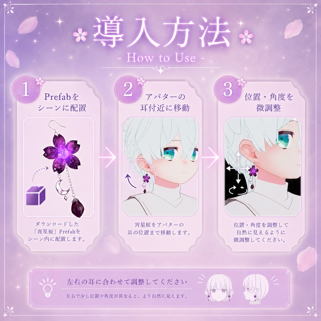 VRChat向け【揺れる左右非対称ピアス&発光ギミック付き】宵星桜