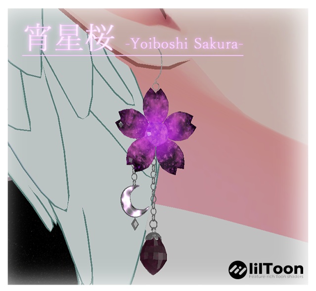 VRChat向け【揺れる左右非対称ピアス&発光ギミック付き】宵星桜