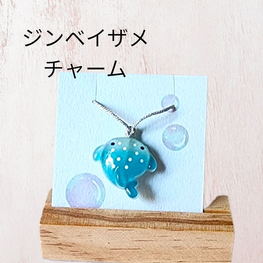 ジンベイザメチャーム