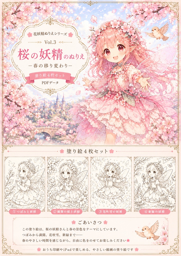 桜の妖精のぬりえ|春のぬりえPDF