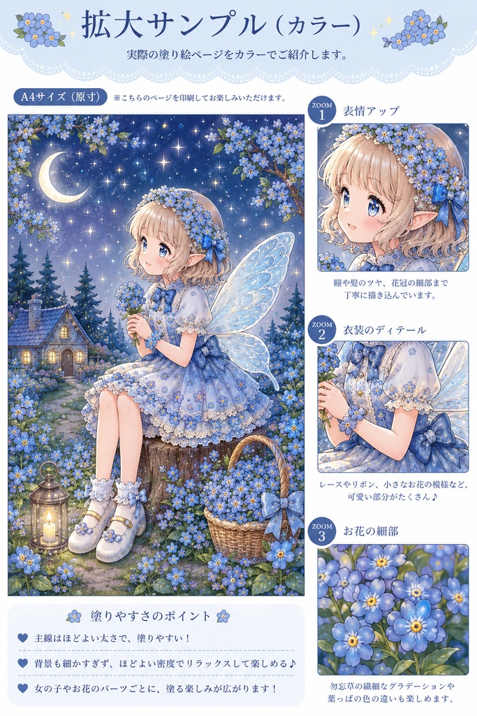 勿忘草の妖精のぬりえ|花妖精シリーズ
