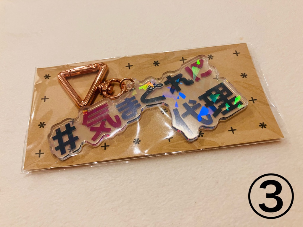 自創作タイトルロゴアクリルキーホルダー