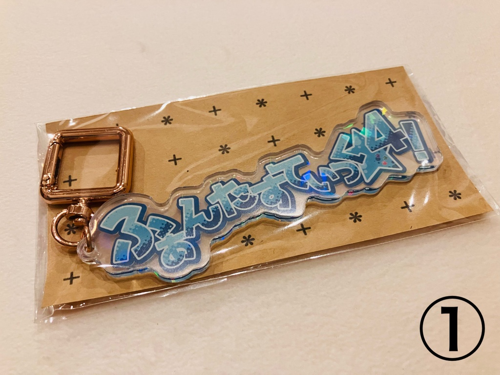 自創作タイトルロゴアクリルキーホルダー