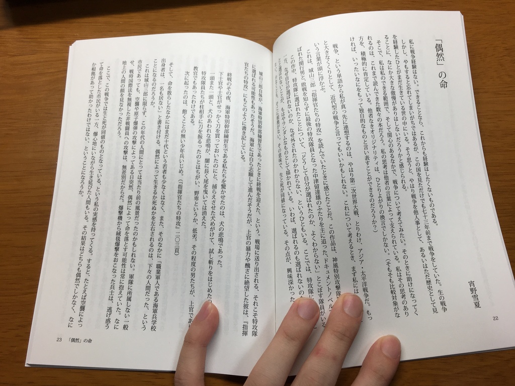 ソガイvol.3 戦争と虚構(あんしんBOOTHパック)