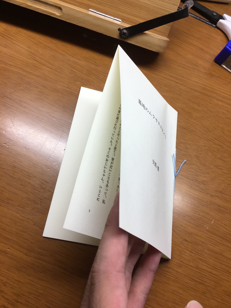 「墓地のムラサキカタバミ」(ソガイ〈封切〉叢書第一号)