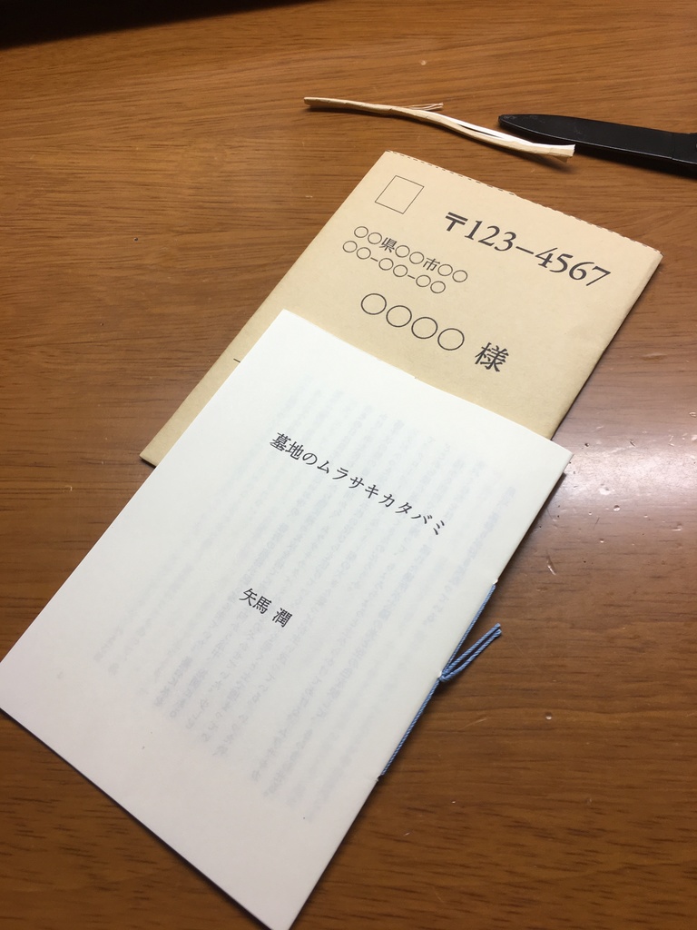 「墓地のムラサキカタバミ」(ソガイ〈封切〉叢書第一号)