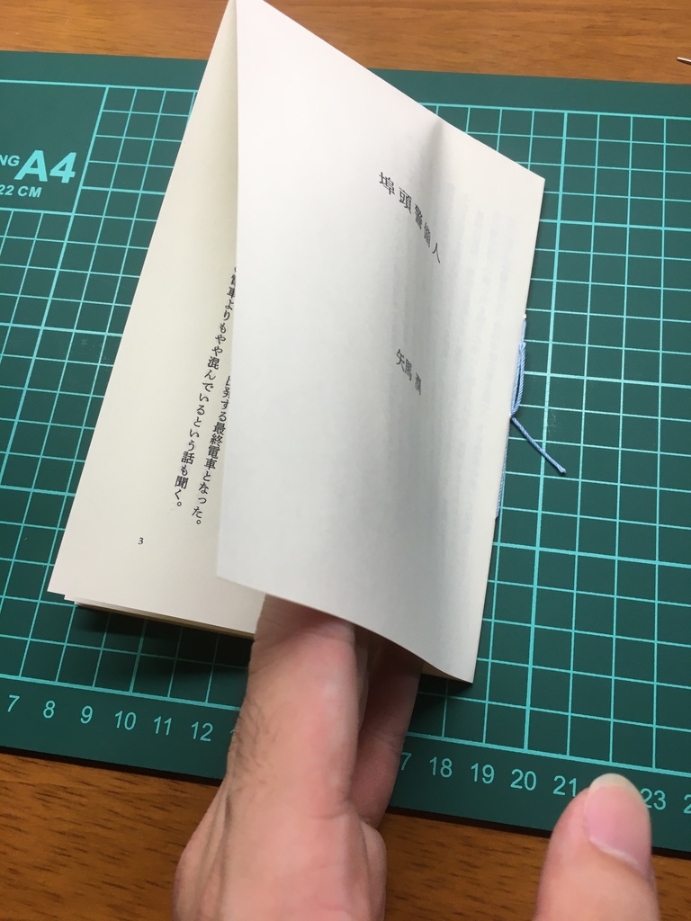 「埠頭警備人」(ソガイ〈封切〉叢書第二号)