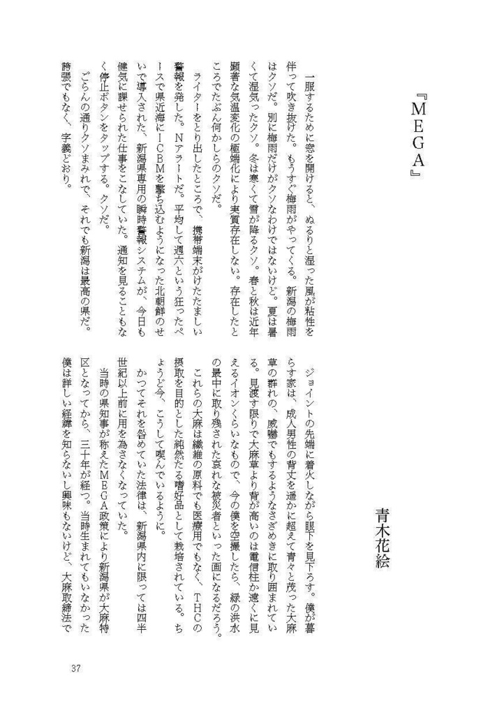 ソガイvol.10〜新潟〜