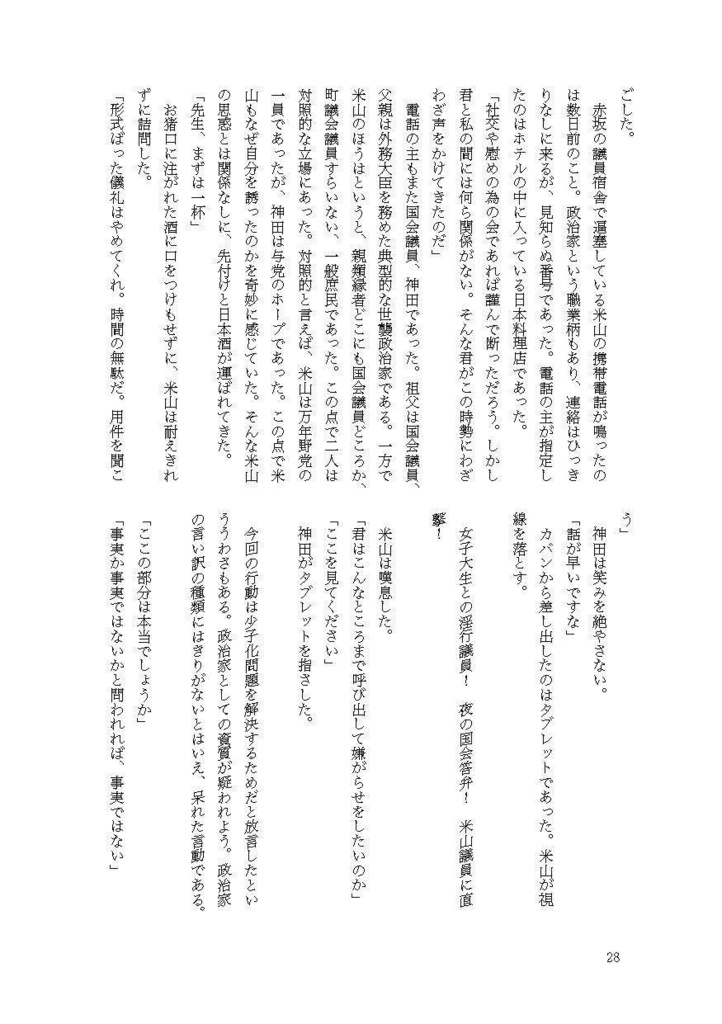 ソガイvol.10〜新潟〜