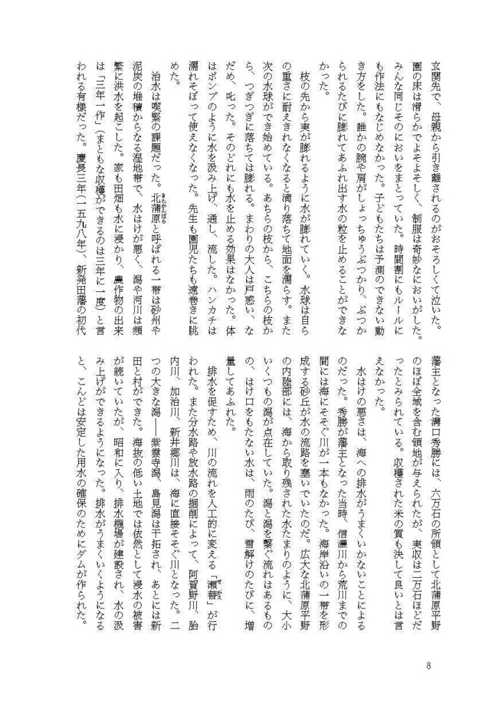 ソガイvol.10〜新潟〜