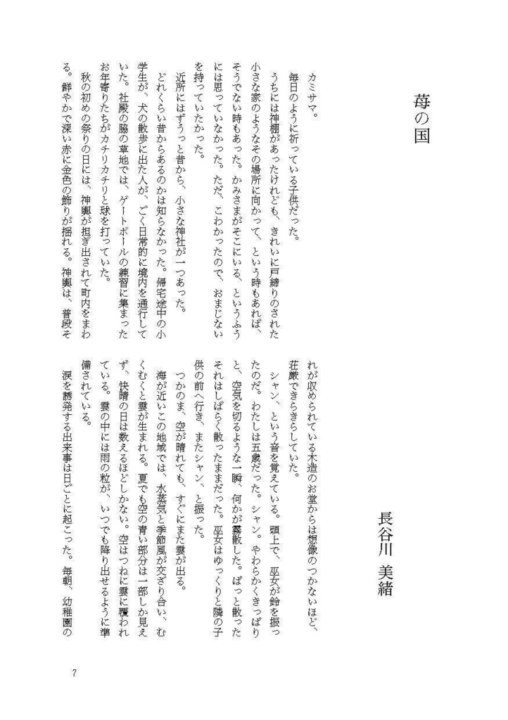 ソガイvol.10〜新潟〜