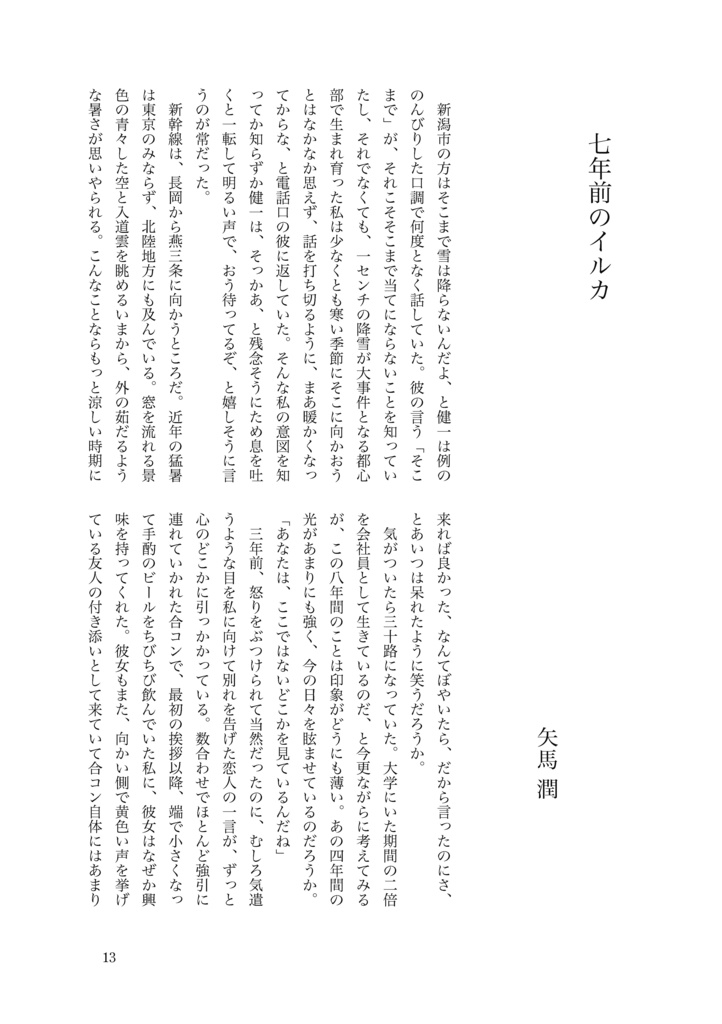 ソガイvol.10〜新潟〜