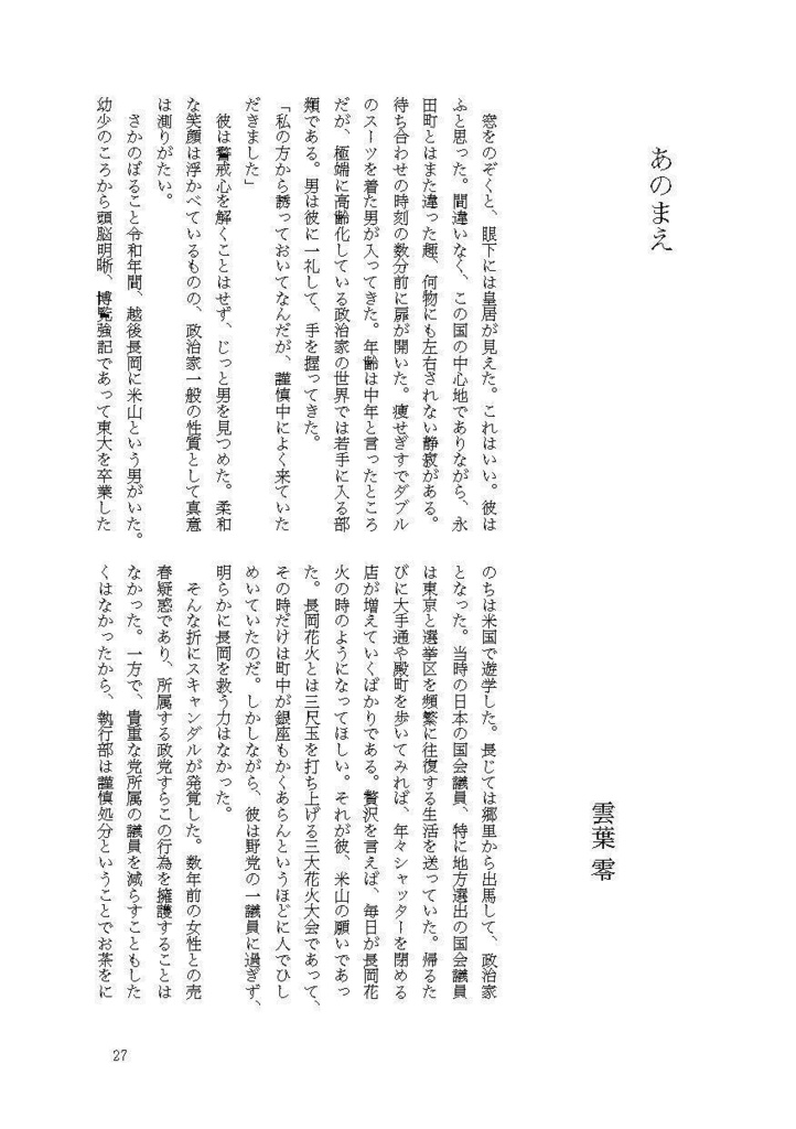 ソガイvol.10〜新潟〜