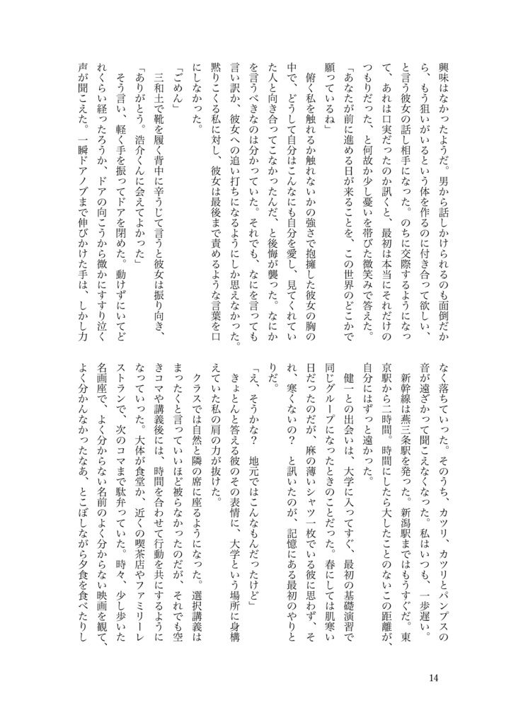 ソガイvol.10〜新潟〜