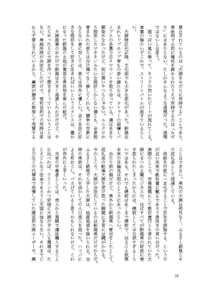 ソガイvol.10〜新潟〜