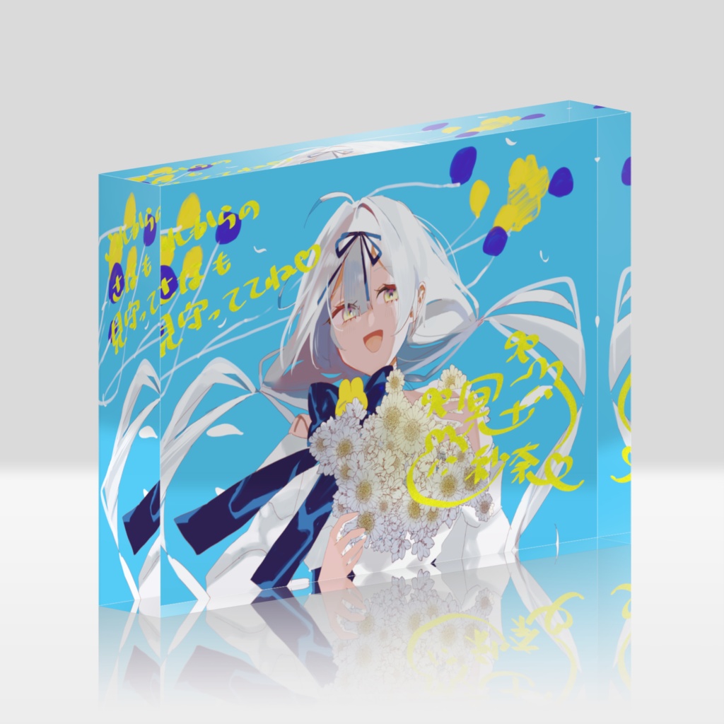 2025誕生日記念サインメッセージ入りアクリルブロック