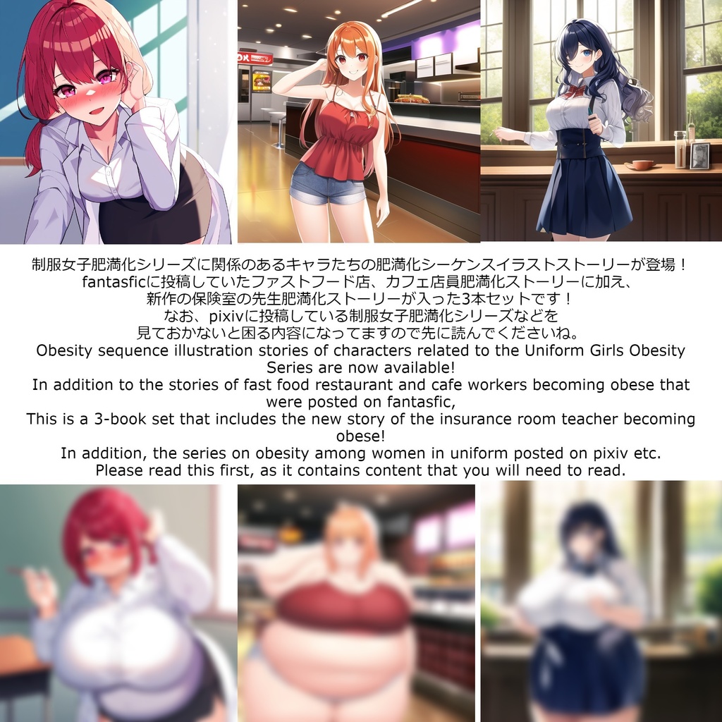 制服女子肥満化シリーズ 外伝その1