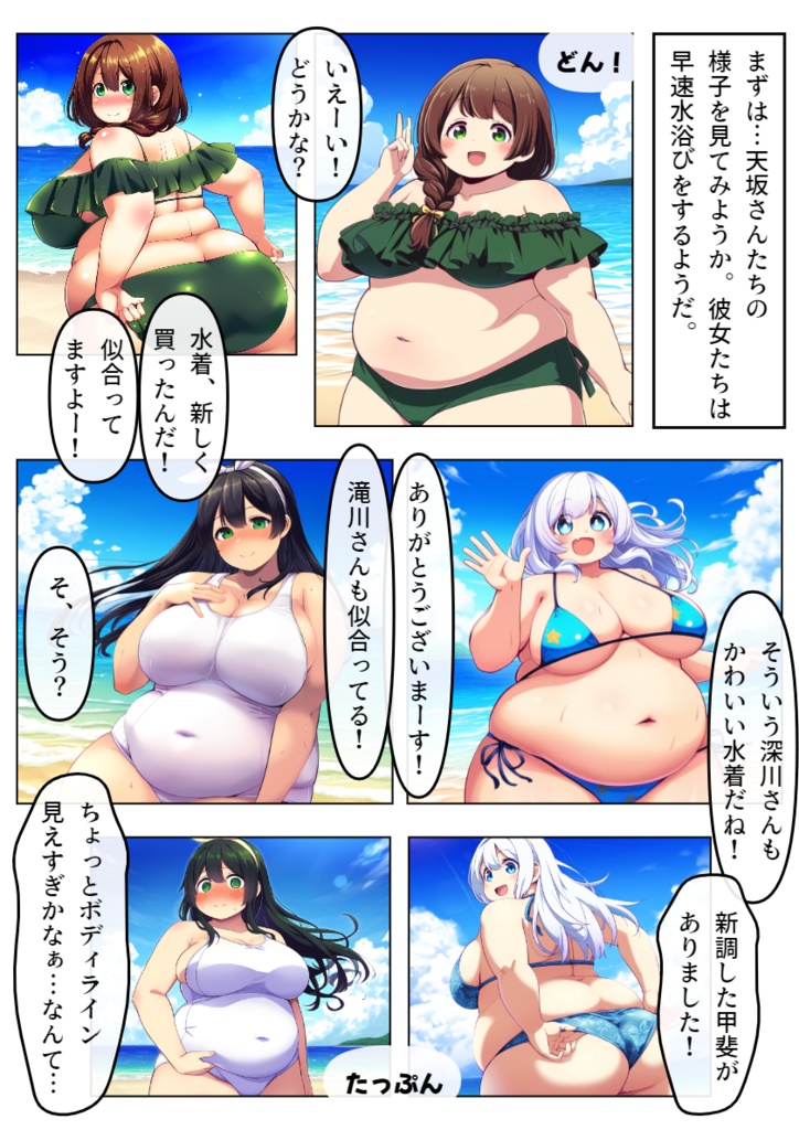 制服女子肥満化シリーズ夏の水着マンガ