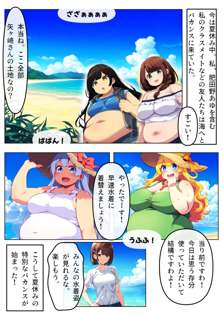 制服女子肥満化シリーズ夏の水着マンガ