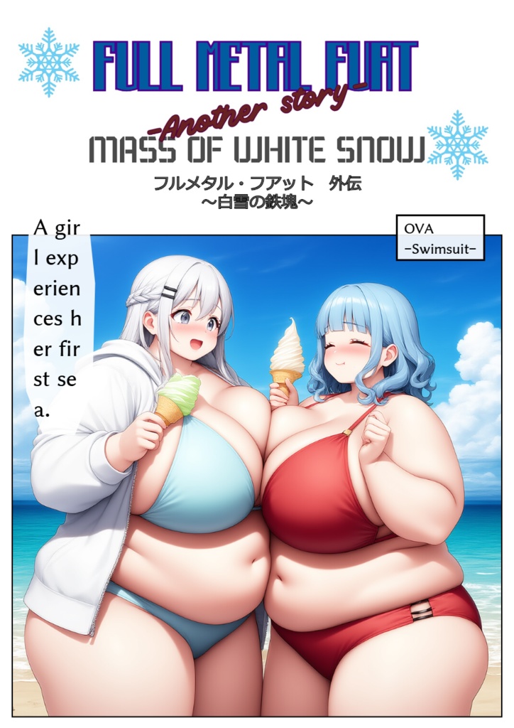 フルメタル・フアット 外伝~白雪の鉄塊~ 第1話~6話+OVA