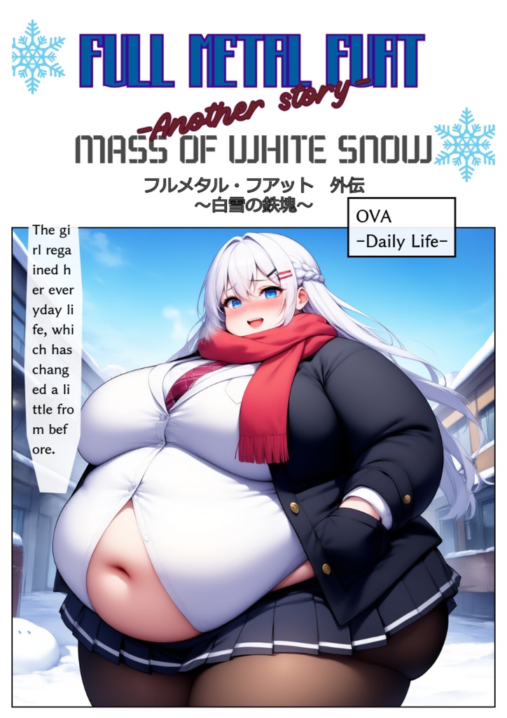 フルメタル・フアット 外伝~白雪の鉄塊~ 第7話~最終話+OVA+α