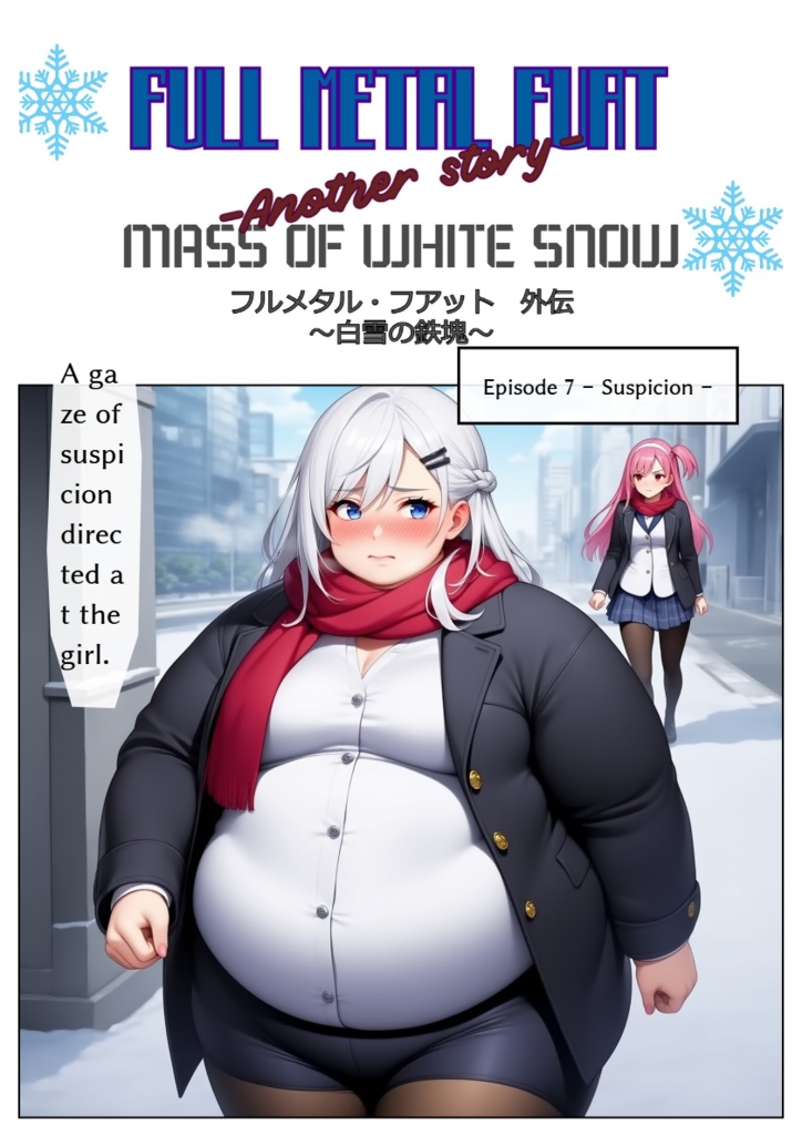 フルメタル・フアット 外伝~白雪の鉄塊~ 第7話~最終話+OVA+α