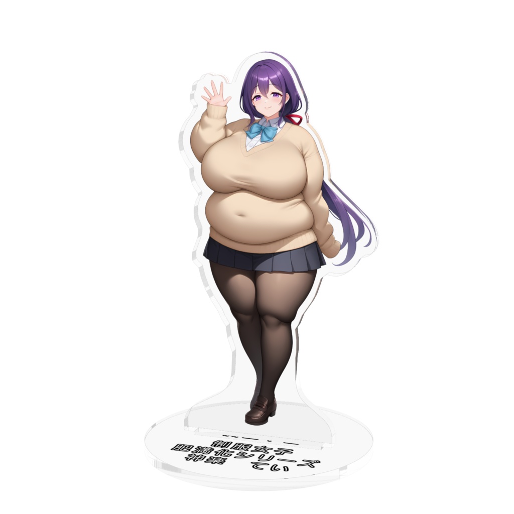 制服女子肥満化シリーズ　アクリルフィギュア　神楽てい