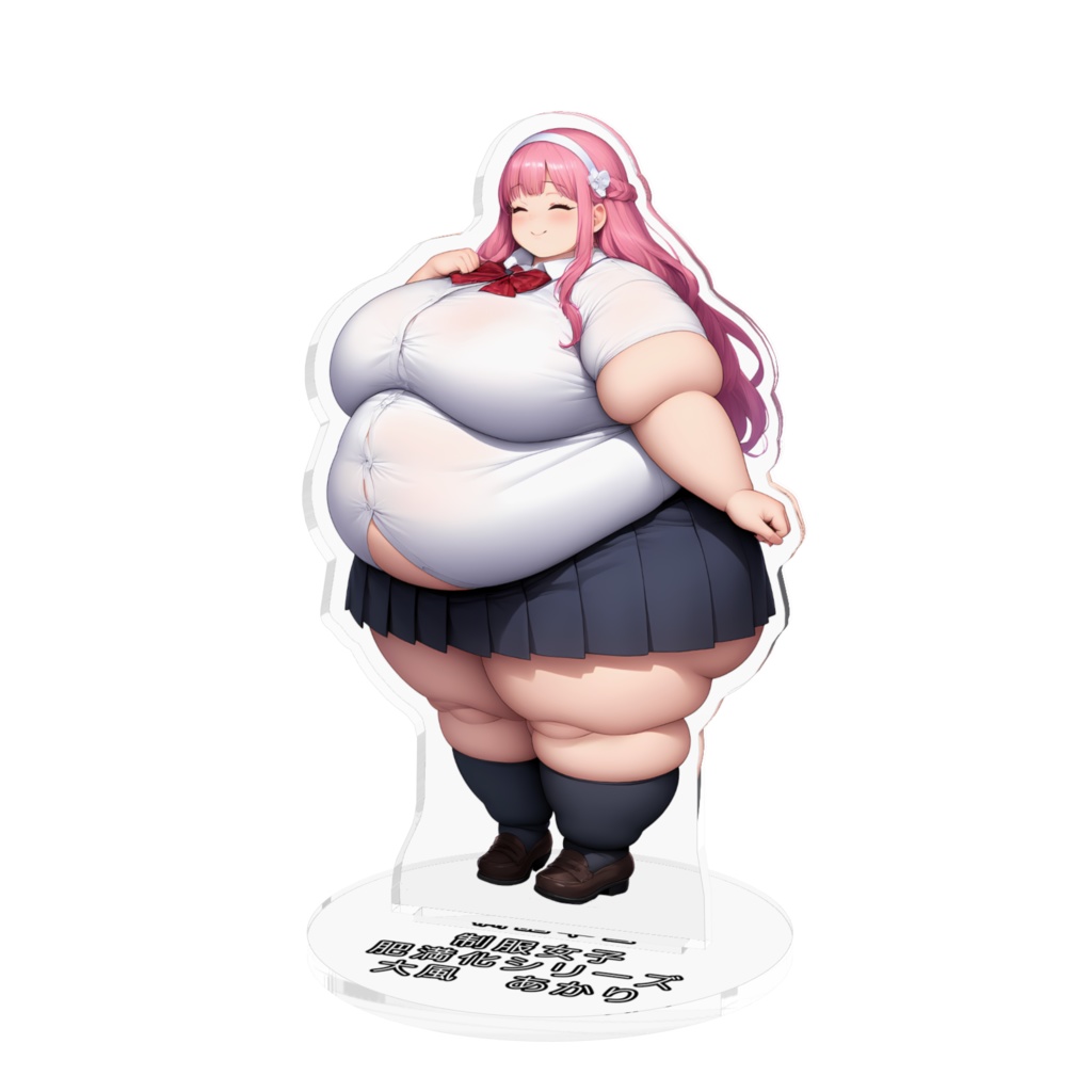 制服女子肥満化シリーズ　アクリルフィギュア　大風あかり