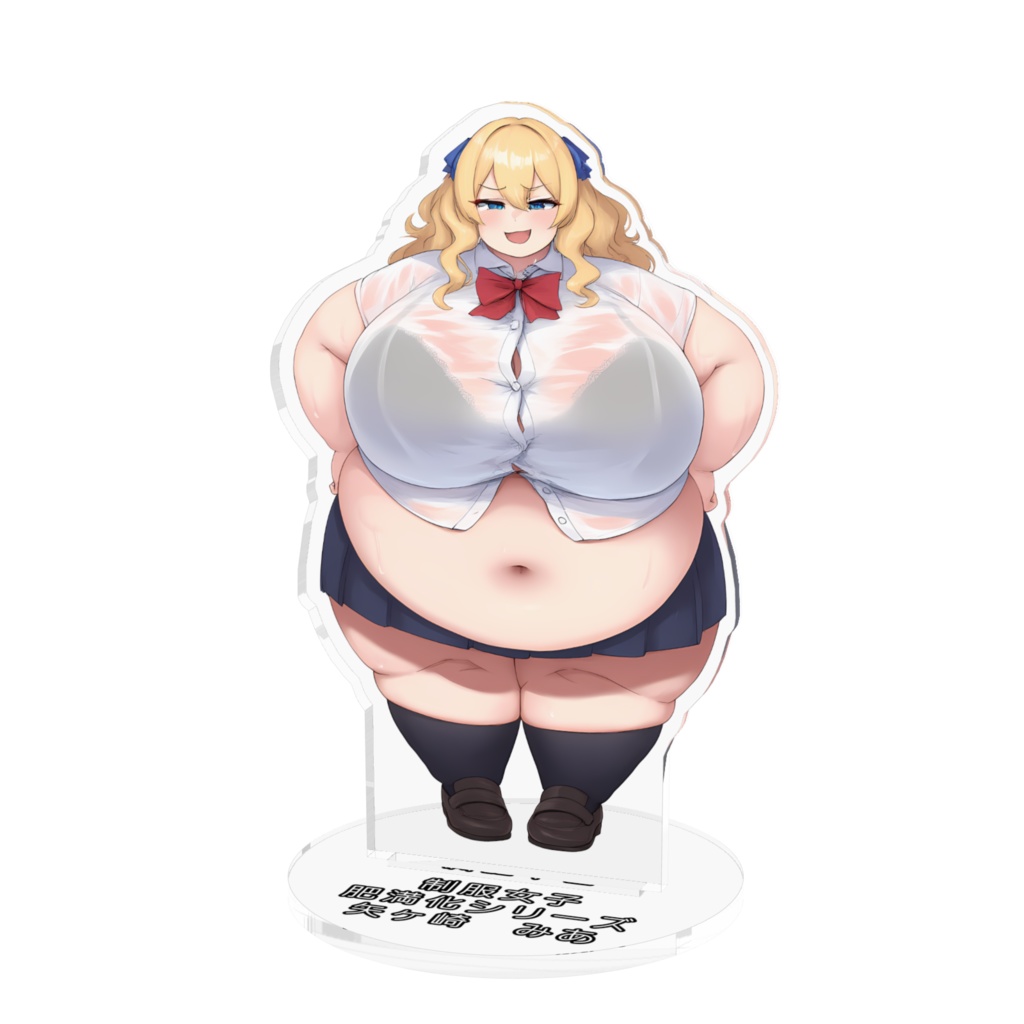 制服女子肥満化シリーズ　アクリルフィギュア　矢ヶ崎みあ