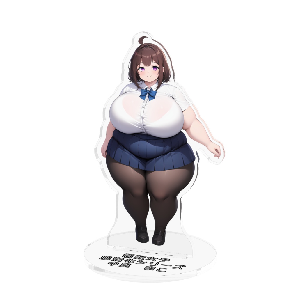 制服女子肥満化シリーズ　アクリルフィギュア　中里まこ