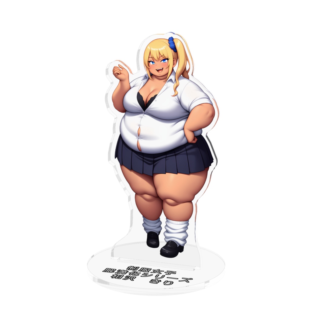 制服女子肥満化シリーズ アクリルフィギュア 相沢きり