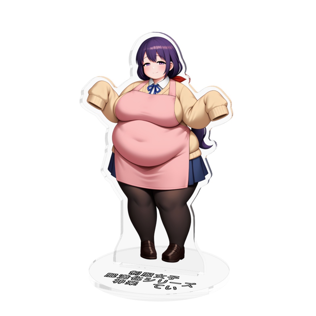 制服女子肥満化シリーズ　アクリルフィギュア　神楽てい（エプロン）