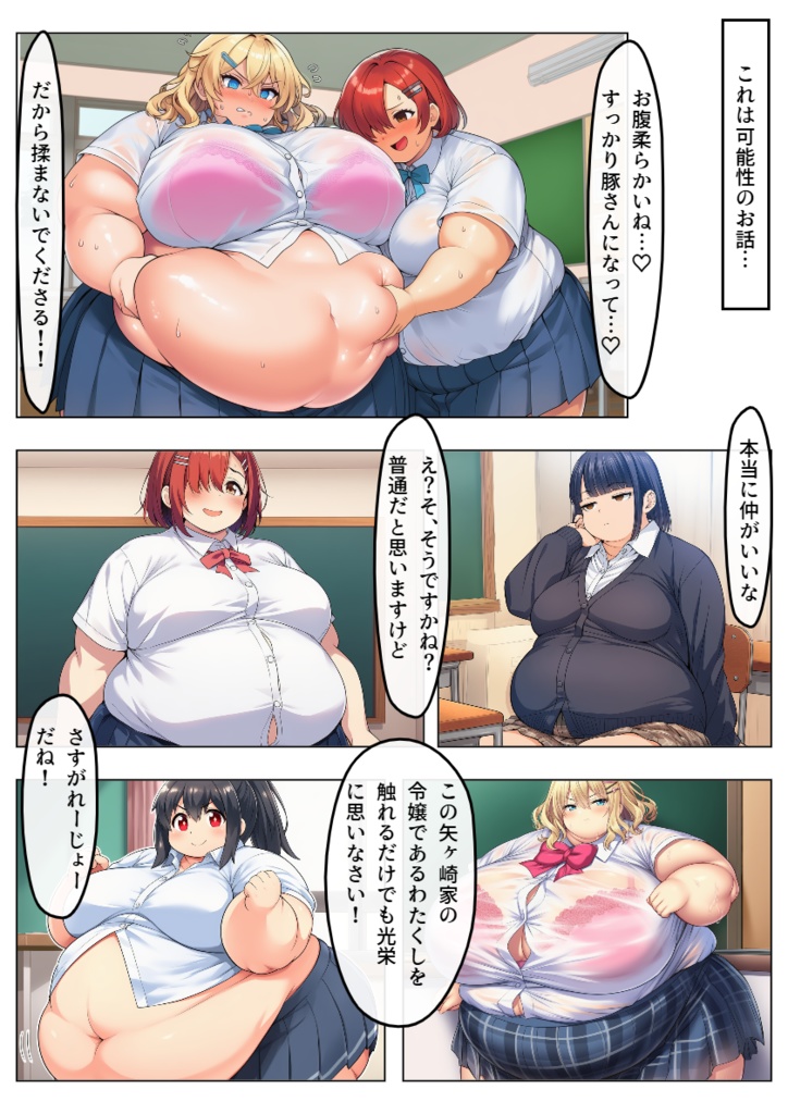 制服女子肥満化シリーズ人気キャラのさらなる肥満化漫画集+α