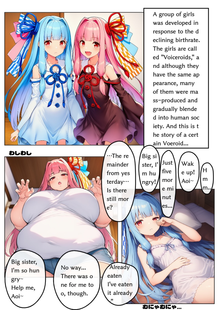 おデブあかねちゃんの日常漫画 第1話~3話